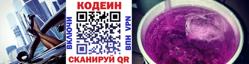 Codein напиток Lean (лин)  Арзамас 